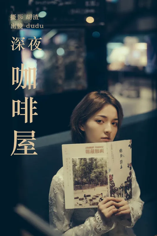 冯玉憬 – 《深夜咖啡屋》[44P] - 机器猫次元