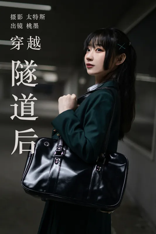 桃墨公子x – 《穿越隧道后》[25P] - 机器猫次元