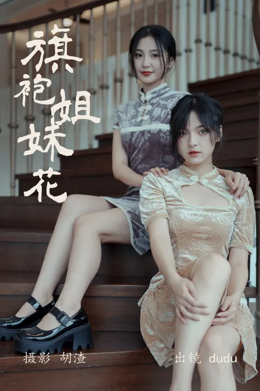 冯玉憬 – 《旗袍姐妹花》[23P] - 机器猫次元