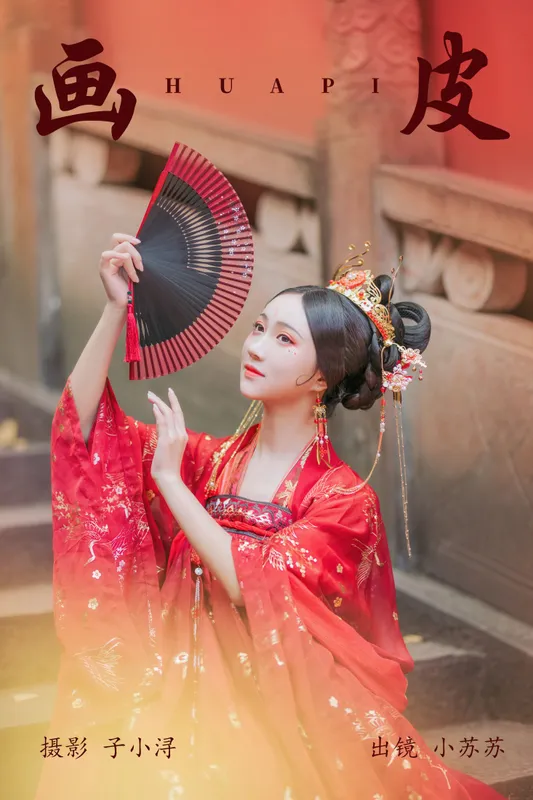 绮罗生的小苏苏 – 《画皮》[26P] - 机器猫次元