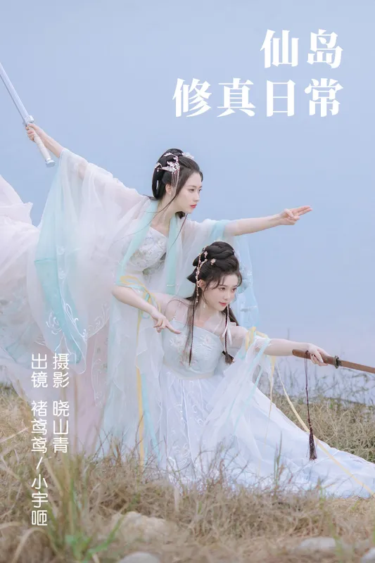 褚鸢鸢 小宇咂 – 《仙岛修真日常》[24P] - 机器猫次元