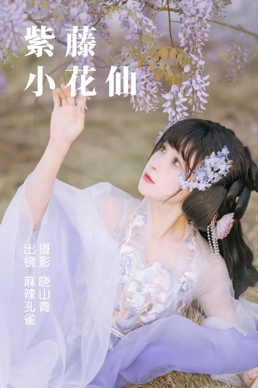 麻辣孔雀 – 《紫藤小花仙》[20P] - 机器猫次元