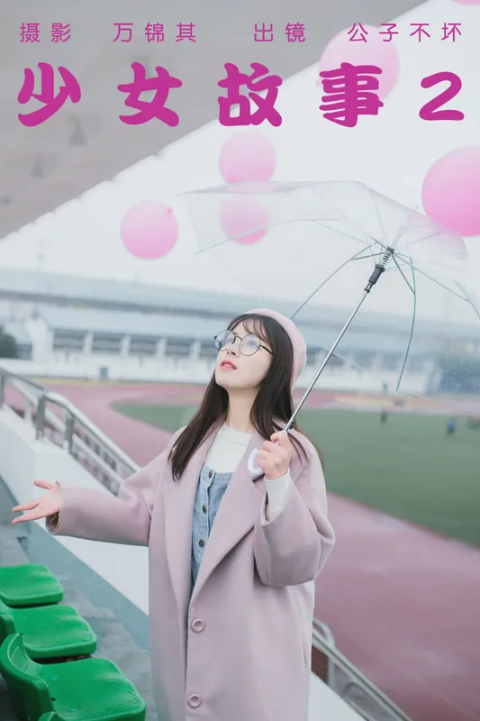 公子不坏 – 《少女故事2》[26P] - 机器猫次元