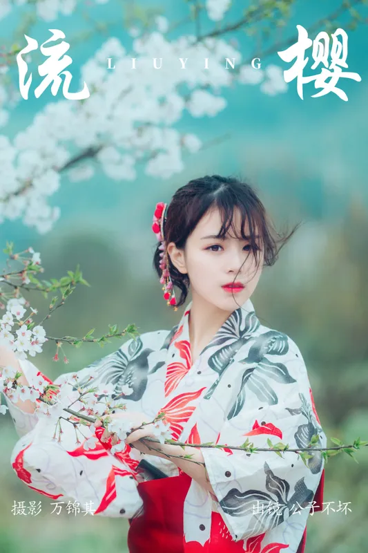 公子不坏 – 《流樱》[24P] - 机器猫次元