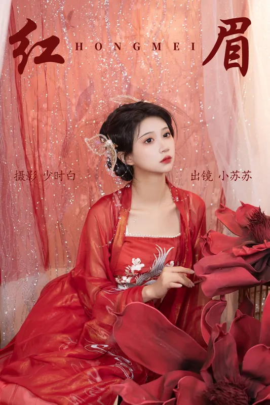 绮罗生的小苏苏 – 《红眉》[24P] - 机器猫次元