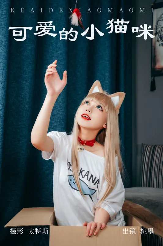 桃墨公子x – 《可爱的小猫咪》[35P] - 机器猫次元
