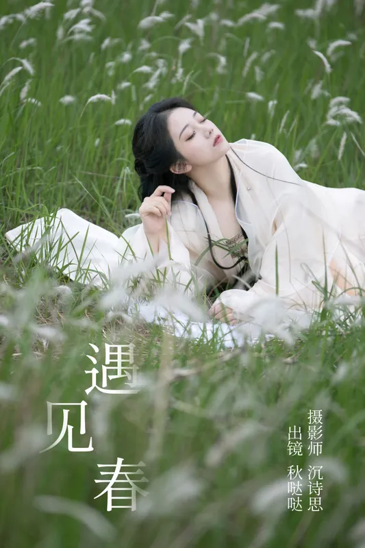 秋哒哒- – 《遇见春》[32P] - 机器猫次元