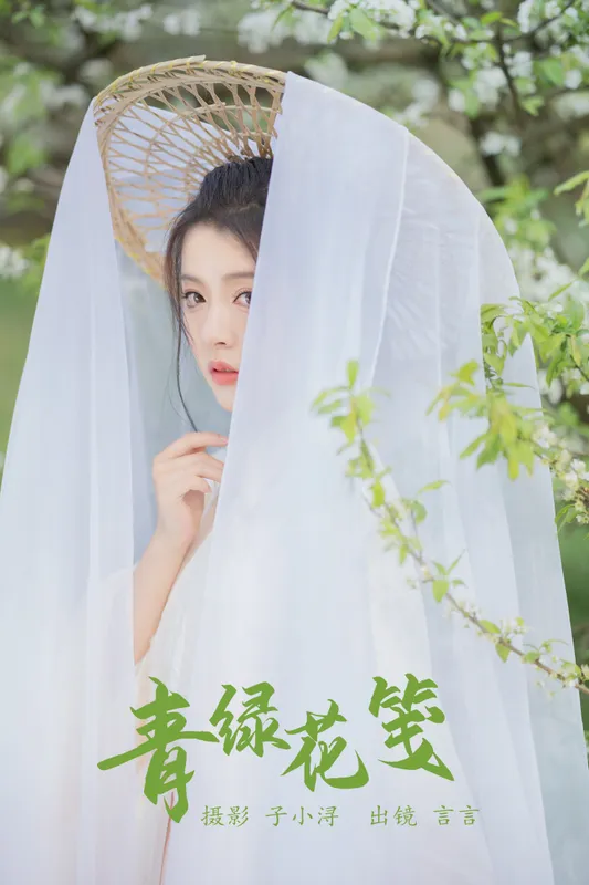 小鱼转晴 – 《青绿花笺》[23P] - 机器猫次元