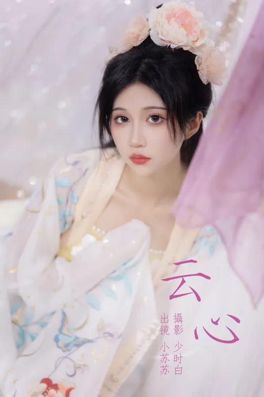 绮罗生的小苏苏 – 《云心》[22P] - 机器猫次元
