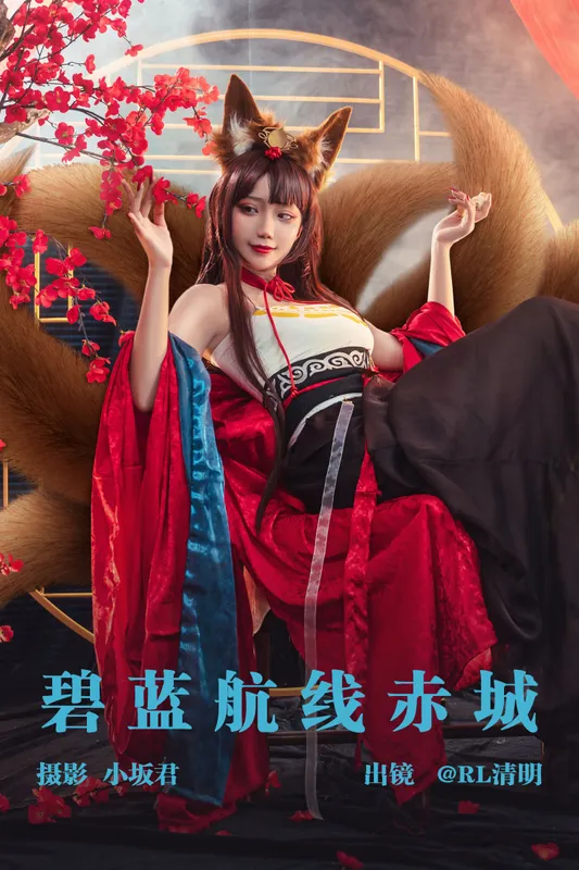 RL清明 – 《碧蓝航线赤城》[21P] - 机器猫次元