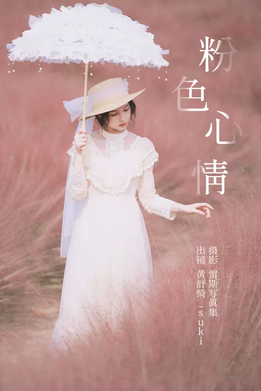 黄舒绮_suki – 《粉色心情》[22P] - 机器猫次元