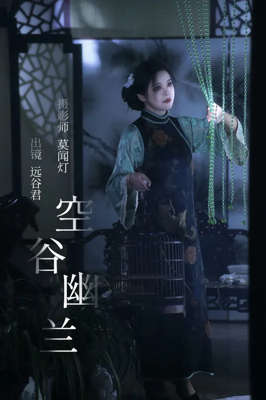 远谷君 – 《空谷幽兰》[22P] - 机器猫次元
