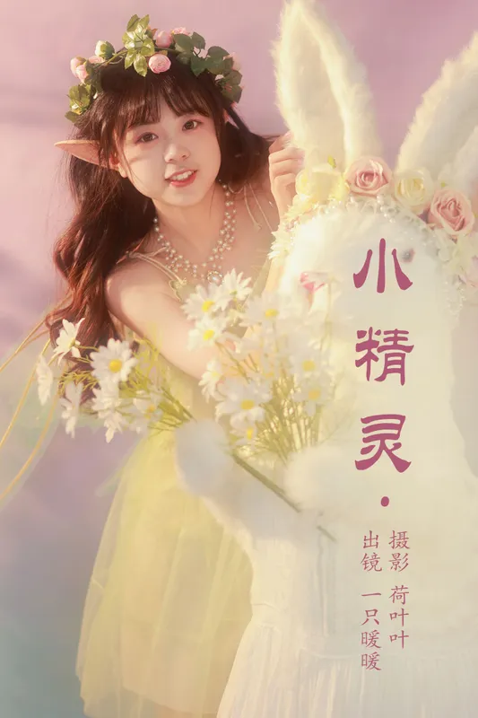 一只暖暖 - 《小精灵》[22P]