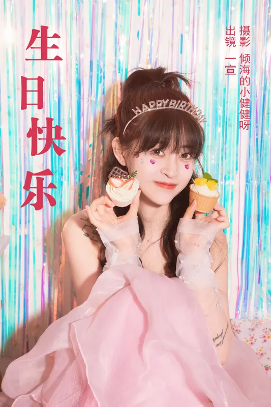 壹萱- – 《生日快乐》[29P] - 机器猫次元