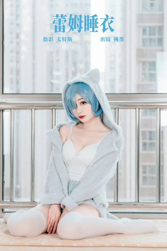 桃墨公子x – 《蕾姆睡衣》[22P] - 机器猫次元