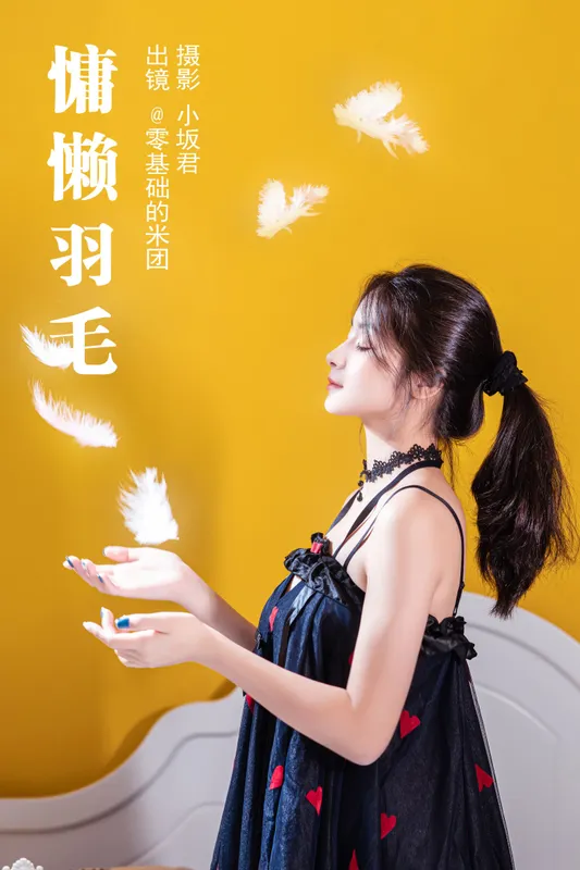 零基础的米团 – 《慵懒羽毛》[24P] - 机器猫次元