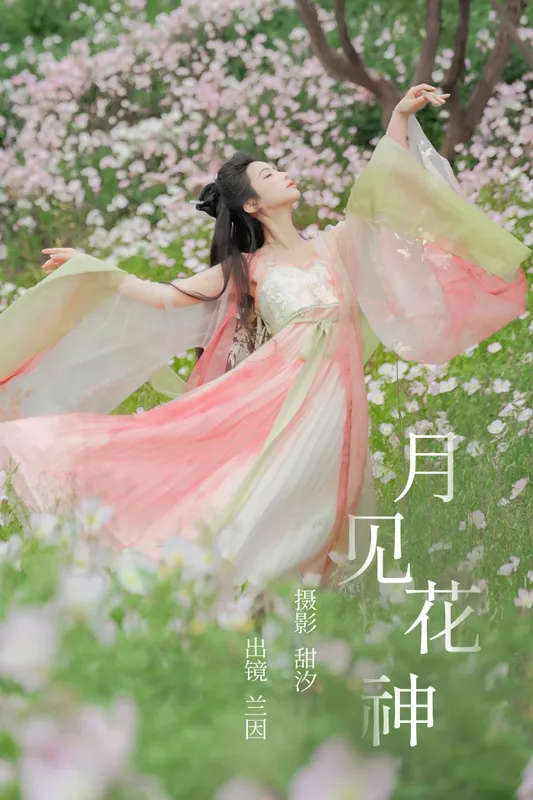 兰因 – 《月见花神》[20P] - 机器猫次元