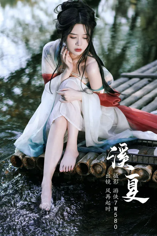 曦曦 – 《溪夏》[32P] - 机器猫次元