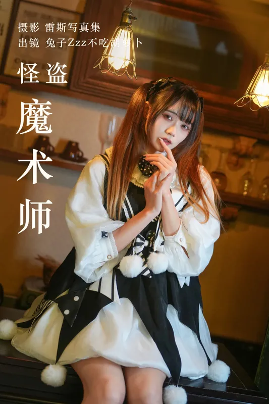 兔子Zzz不吃胡萝卜 – 《怪盗魔术师》[32P] - 机器猫次元