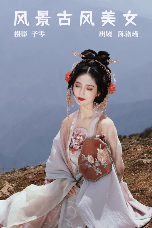陈洛瑾 – 《风景古风美女》[25P] - 机器猫次元