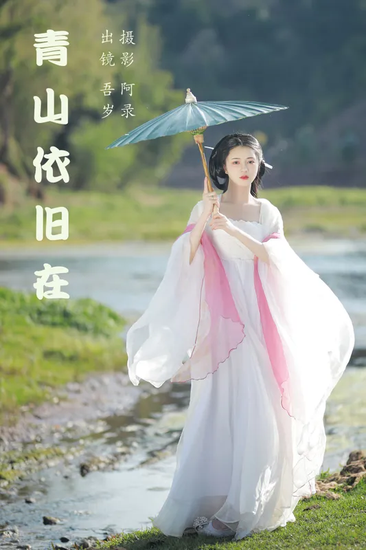 吾岁岁 – 《青山依旧在》[26P] - 机器猫次元