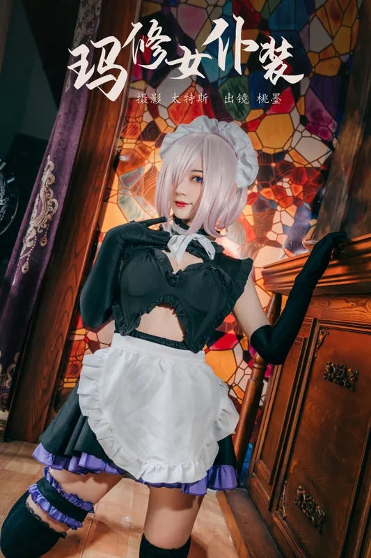 桃墨公子x – 《玛修女仆装》[22P] - 机器猫次元