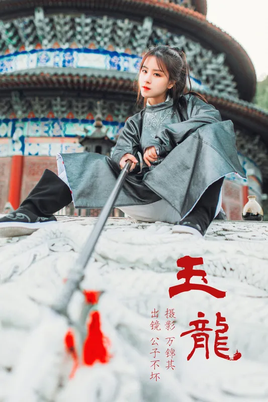 公子不坏 – 《玉龙》[35P] - 机器猫次元