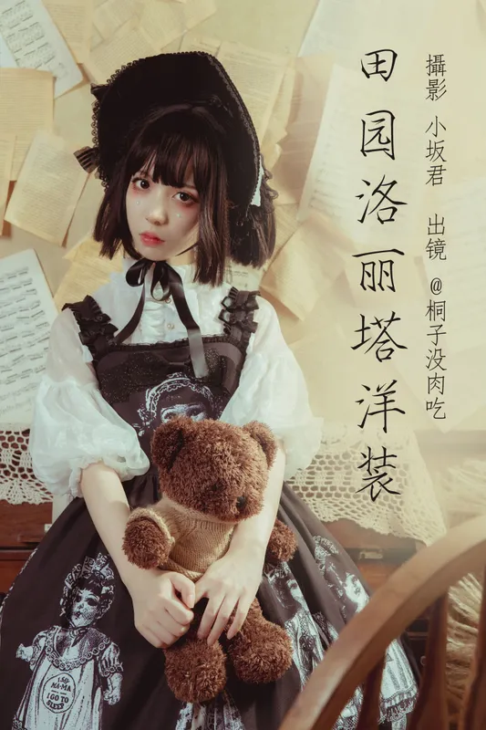 桐子没肉吃 – 《田园洛丽塔洋装》[22P] - 机器猫次元