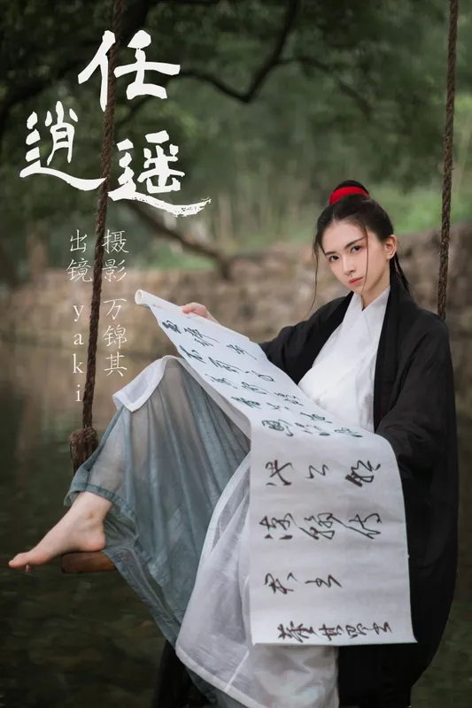 yaki – 《任逍遥》[21P] - 机器猫次元