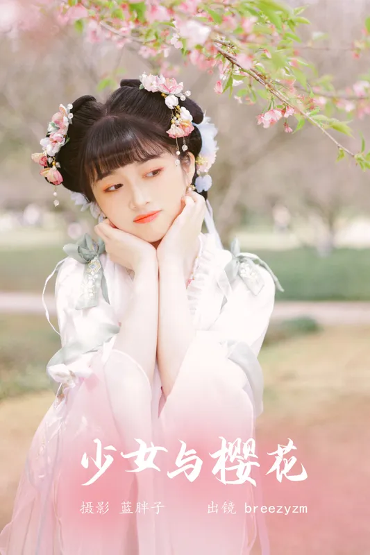 breezyzm – 《少女与樱花》[26P] - 机器猫次元