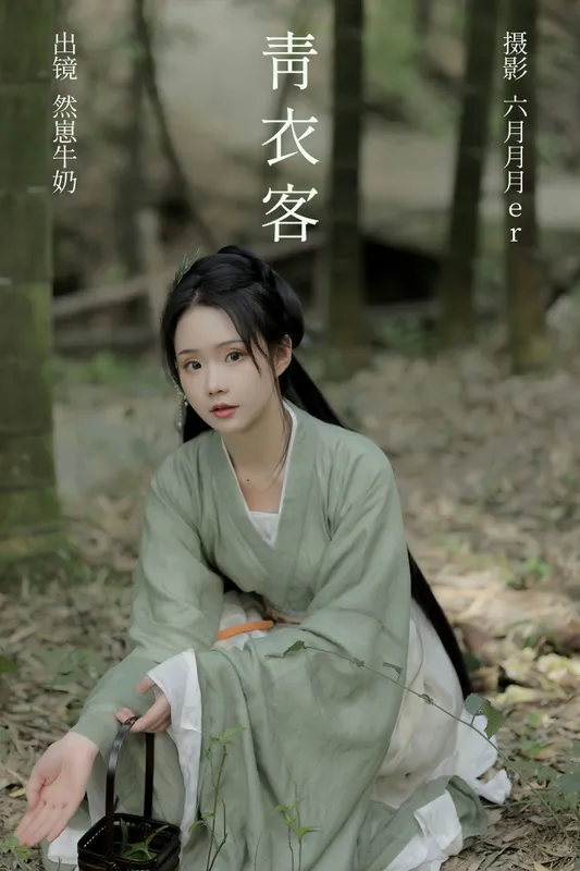 然崽牛奶 – 《青衣客》[24P] - 机器猫次元