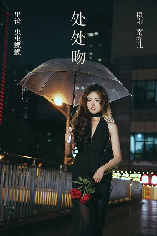 虫虫蝶蝶 – 《处处吻》[27P] - 机器猫次元