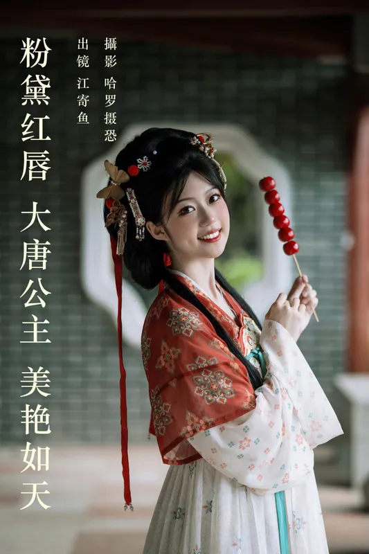 江寄鱼 – 《粉黛红唇，大唐公主，美艳如天》[32P] - 机器猫次元