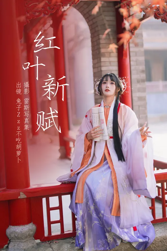 兔子Zzz不吃胡萝卜 – 《红叶新赋》[38P] - 机器猫次元