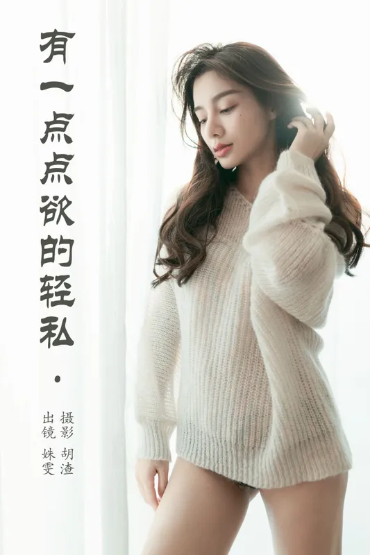 姝雯同学 – 《有一点点欲的轻私》[25P] - 机器猫次元