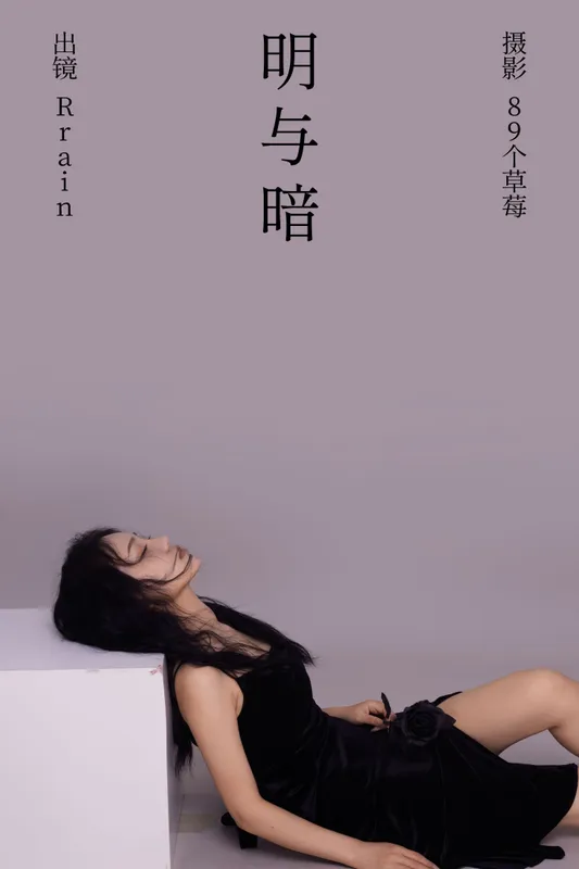 Rrain – 《明与暗》[22P] - 机器猫次元