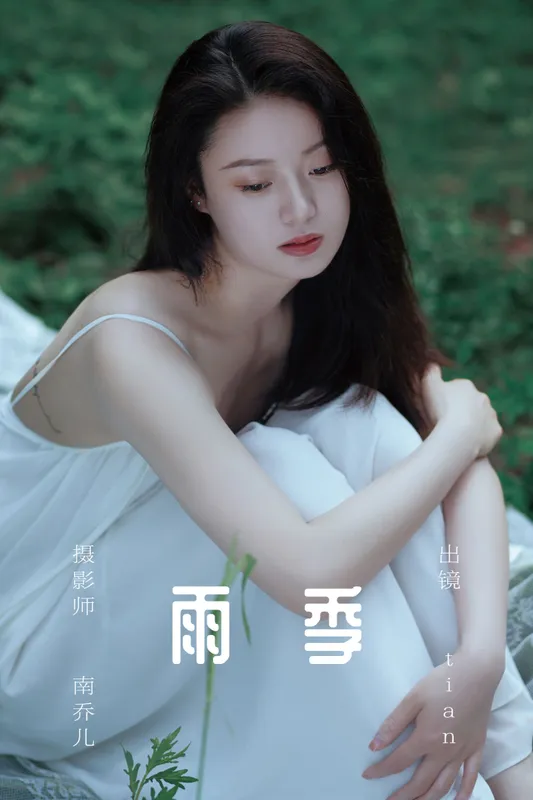 tian – 《雨季》[24P] - 机器猫次元
