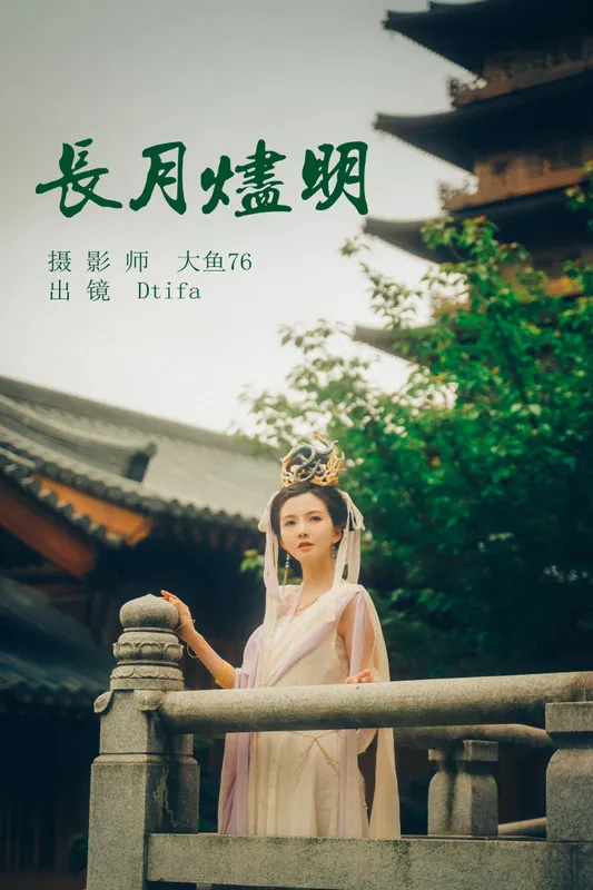Tifa丁小妮 – 《长月烬明》[48P] - 机器猫次元