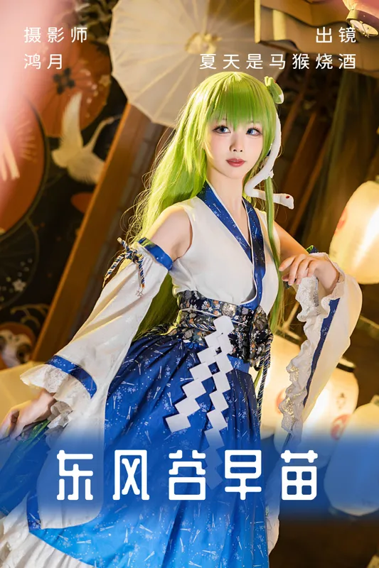 夏天是马猴烧酒 – 《东风谷早苗》[22P] - 机器猫次元