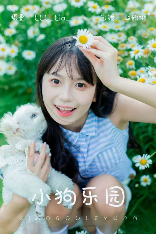 鄢韵琳 – 《小狗乐园》[34P] - 机器猫次元