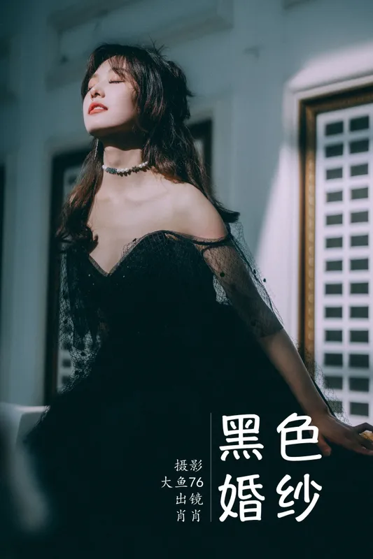 肖肖 – 《黑色婚纱》[47P] - 机器猫次元