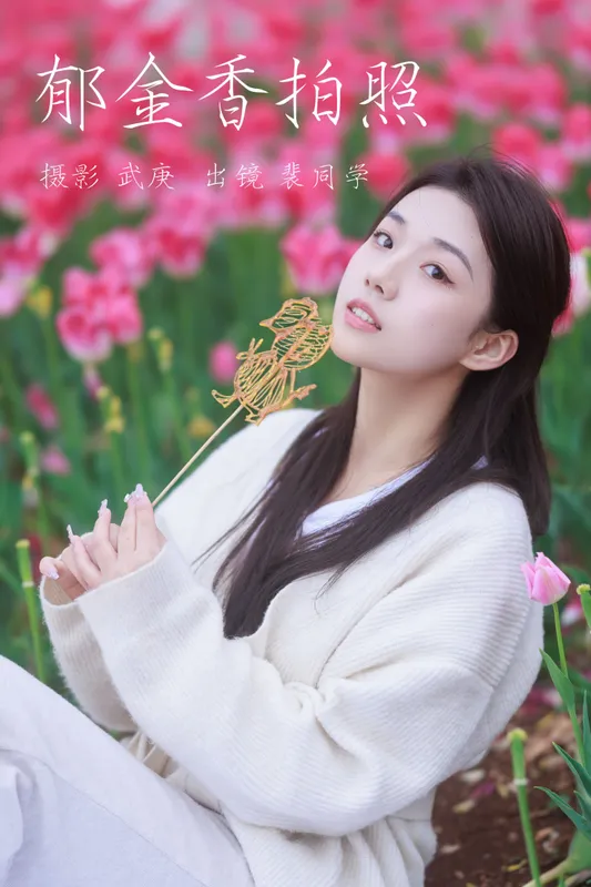 裴同学 – 《郁金香拍照》[28P] - 机器猫次元