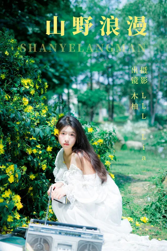 木柚柚 – 《山野浪漫》[29P] - 机器猫次元