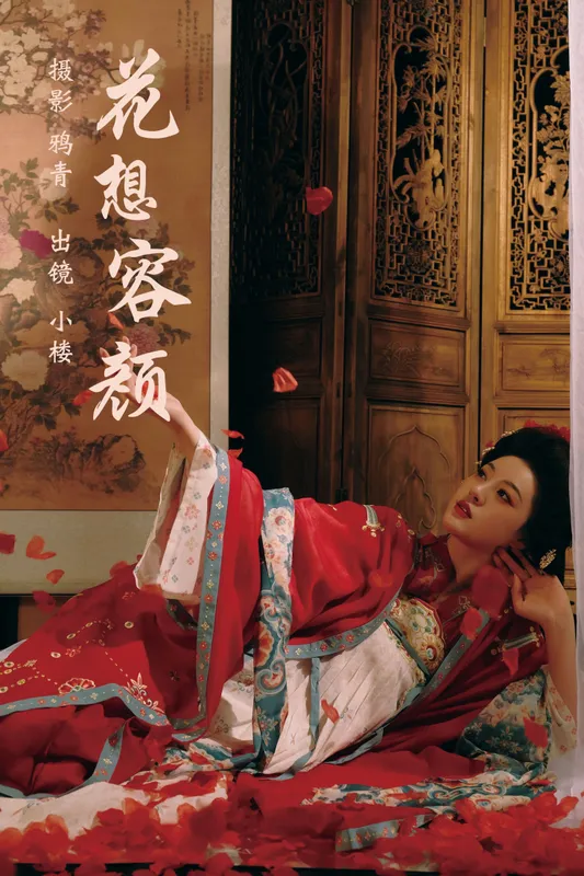 小楼 – 《花想容颜》[22P] - 机器猫次元