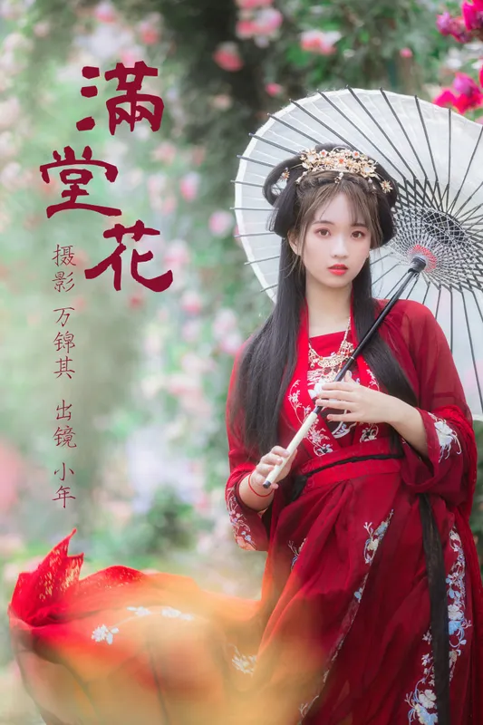 小年 – 《满堂花》[22P] - 机器猫次元
