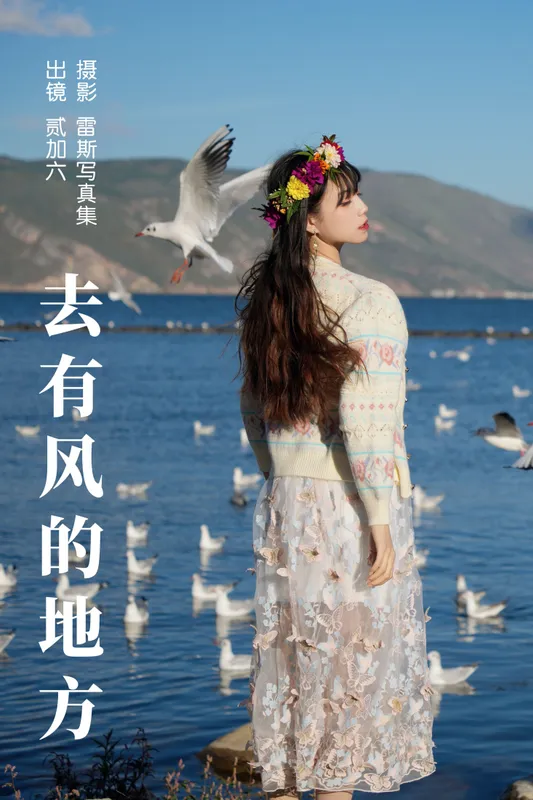 贰加六 - 《去有风的地方》[32P]