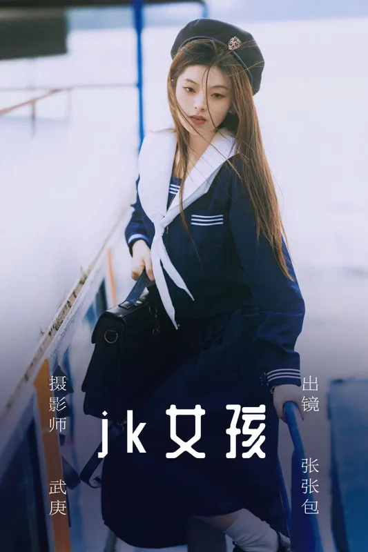 张张包 – 《jk女孩》[27P] - 机器猫次元