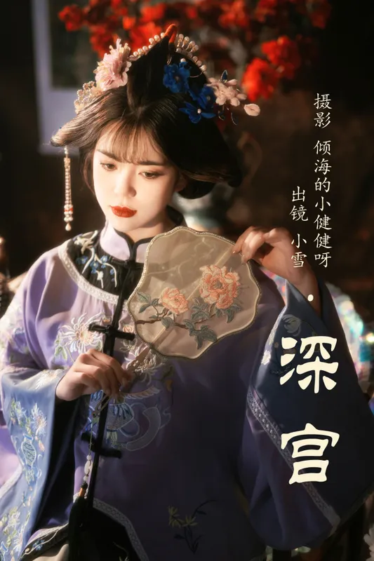 小雪 – 《深宫》[30P] - 机器猫次元