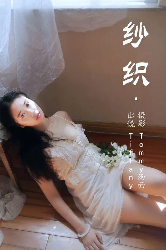 Tiffany – 《纱织》[24P] - 机器猫次元