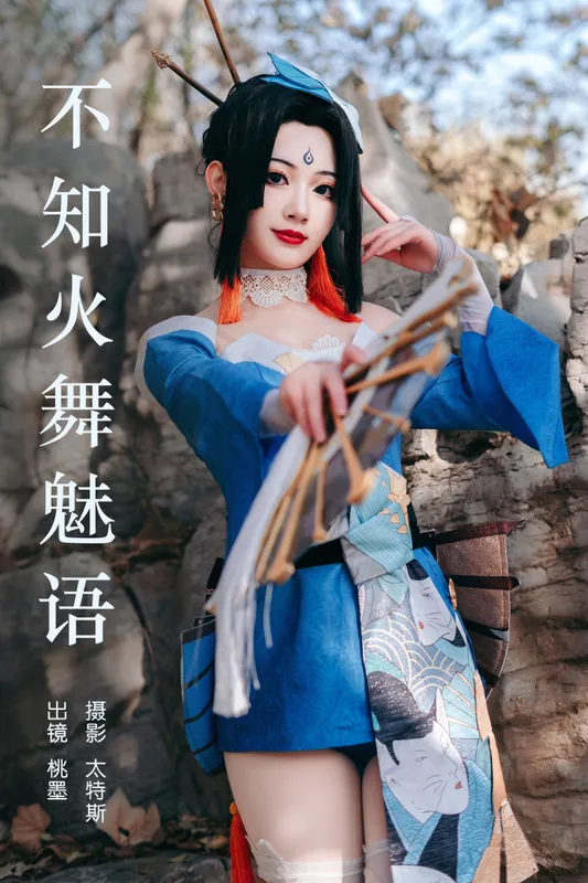 桃墨公子x - 《不知火舞魅语》[34P]